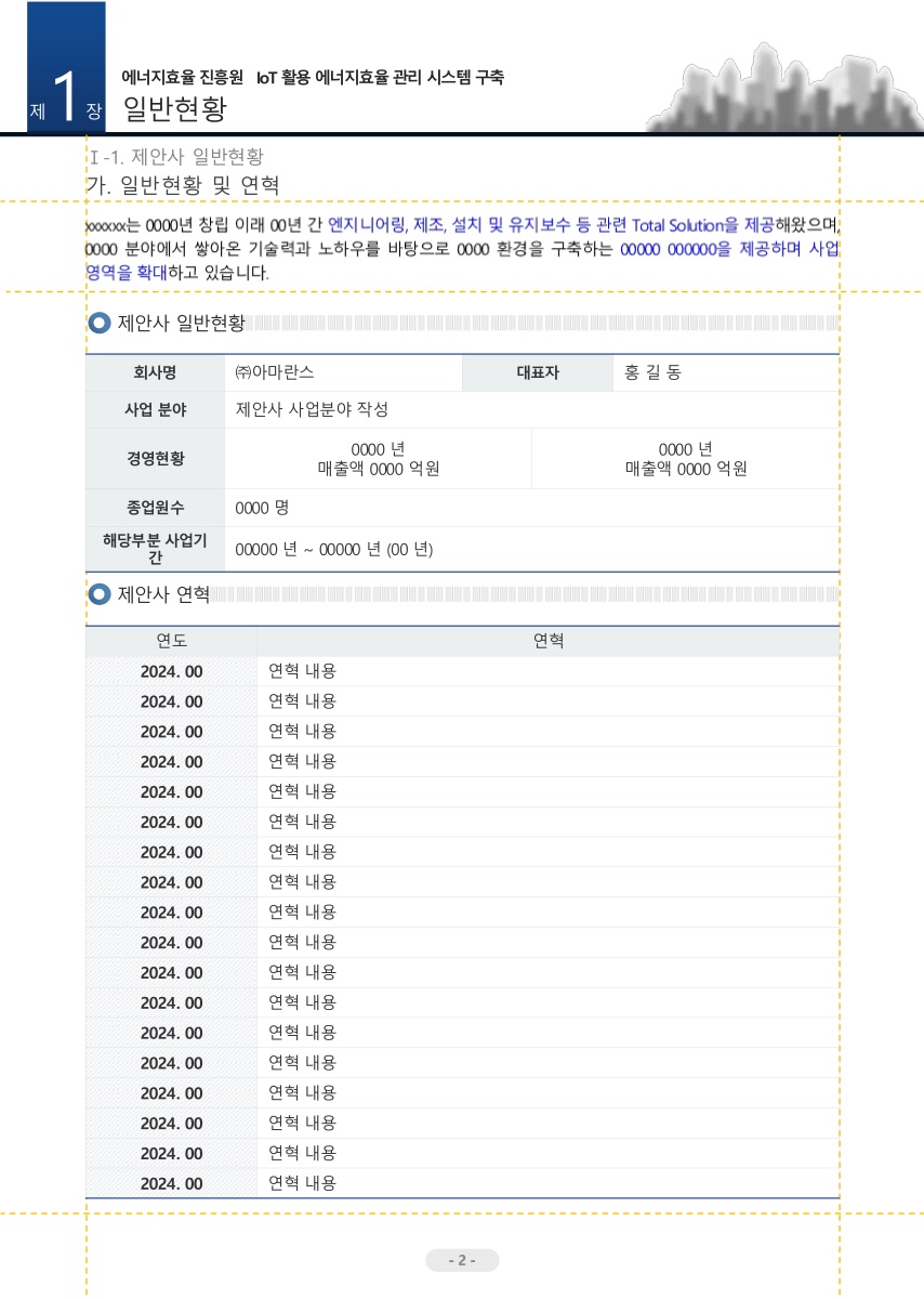 45억 규모 실제 문서 세 번째 화면