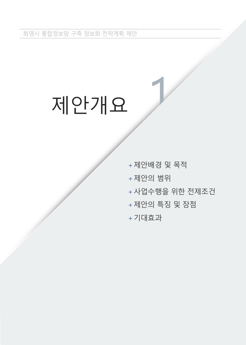 ISP 제안서 · 분석 정리
